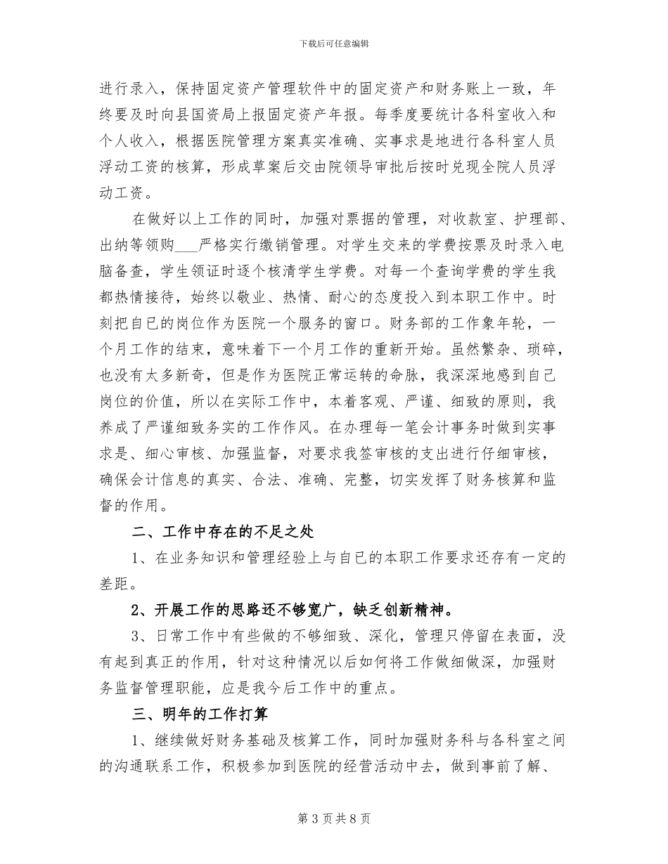 2024年财务出纳工作总结模板_第3页