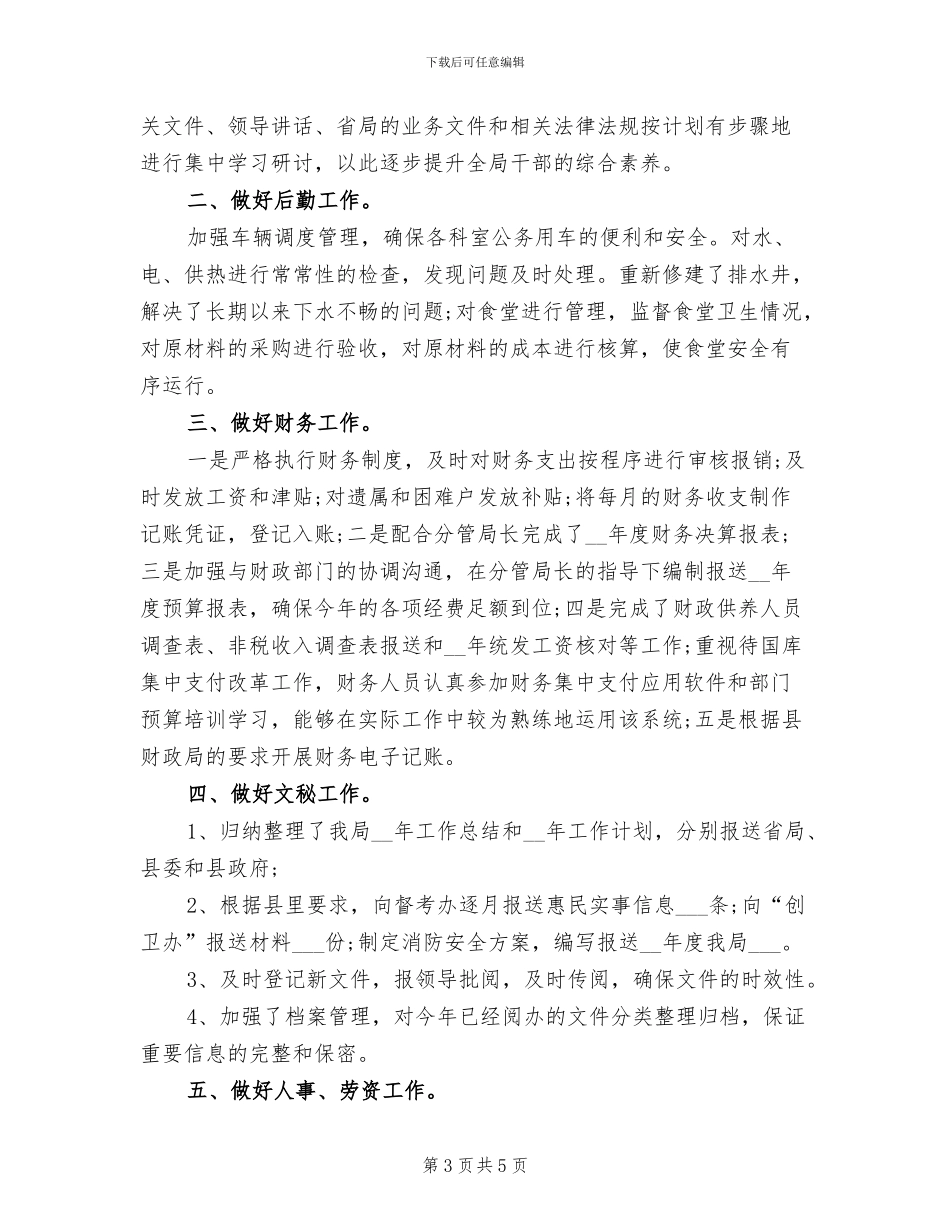 2024年财务出纳工作总结范本_第3页