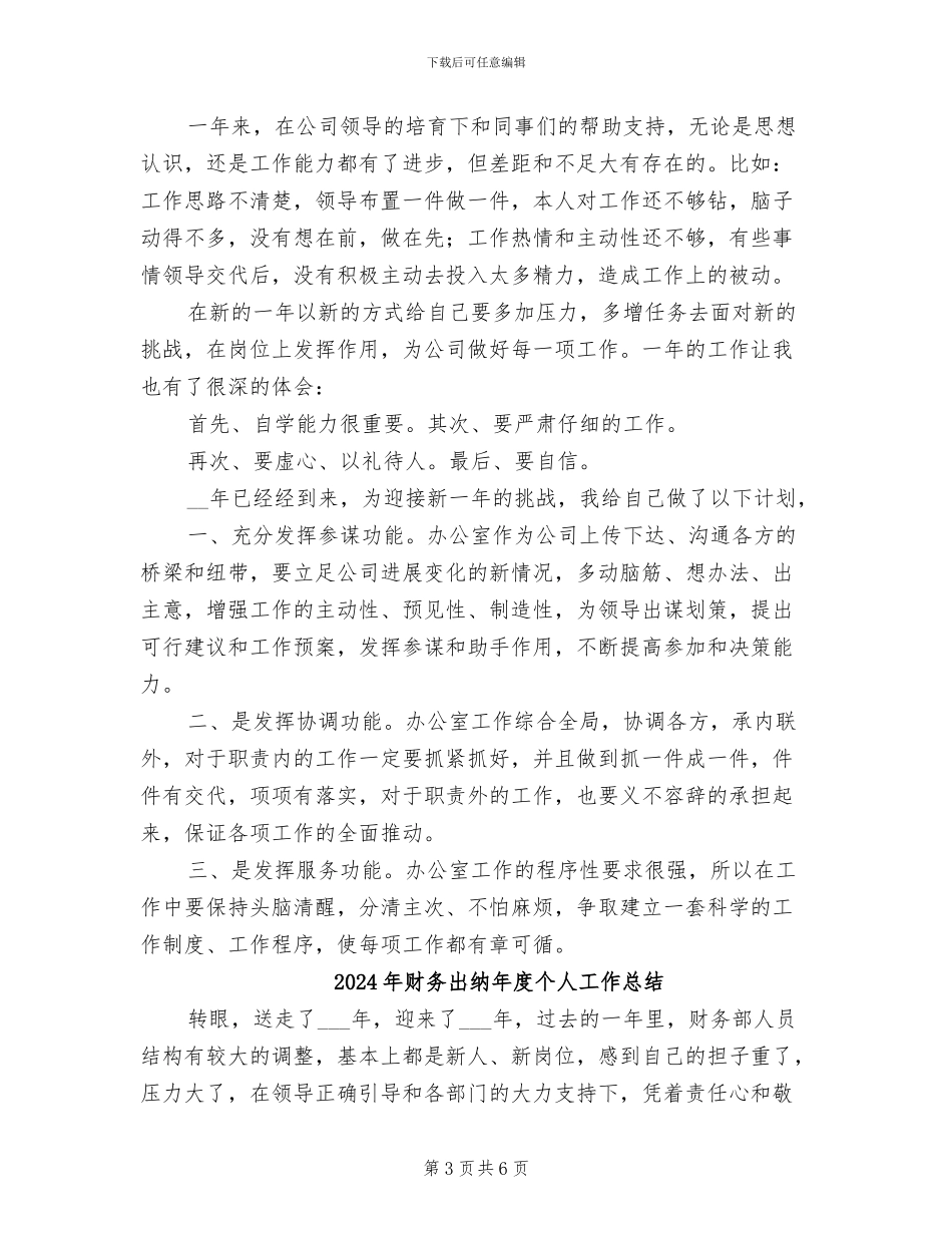 2024年财务出纳年底总结报告_第3页