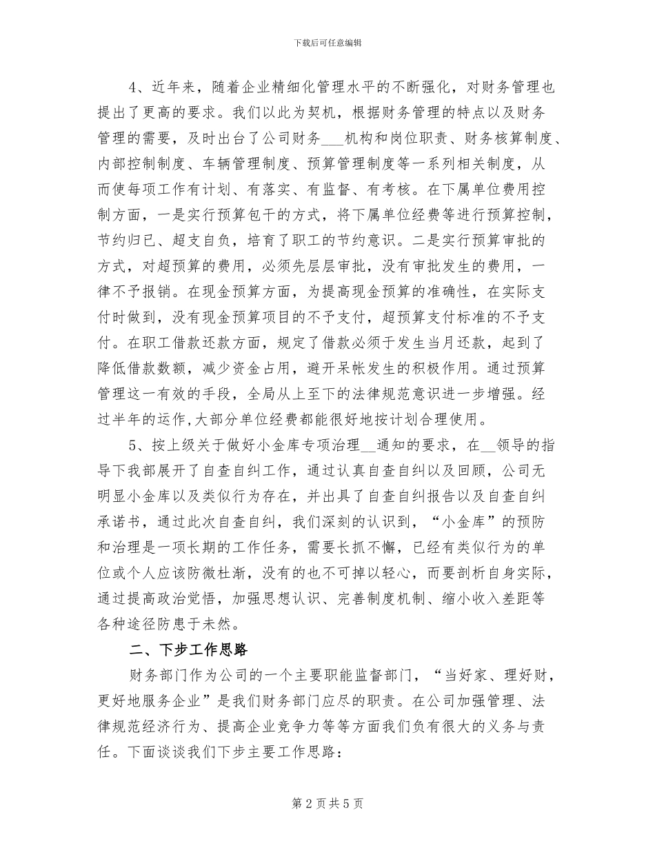 2024年财务出纳年终工作总结范文_第2页