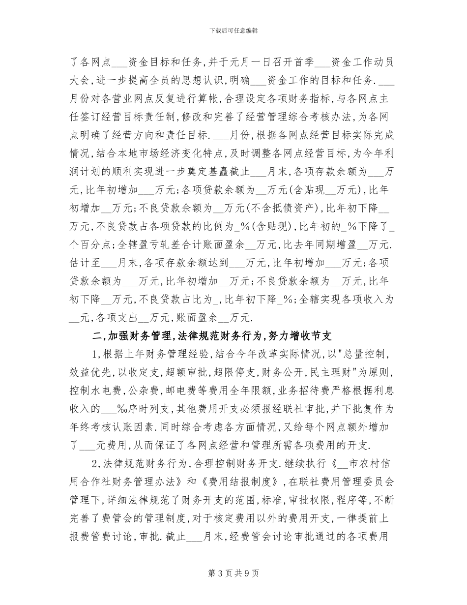 2024年财务出纳年终工作总结_第3页