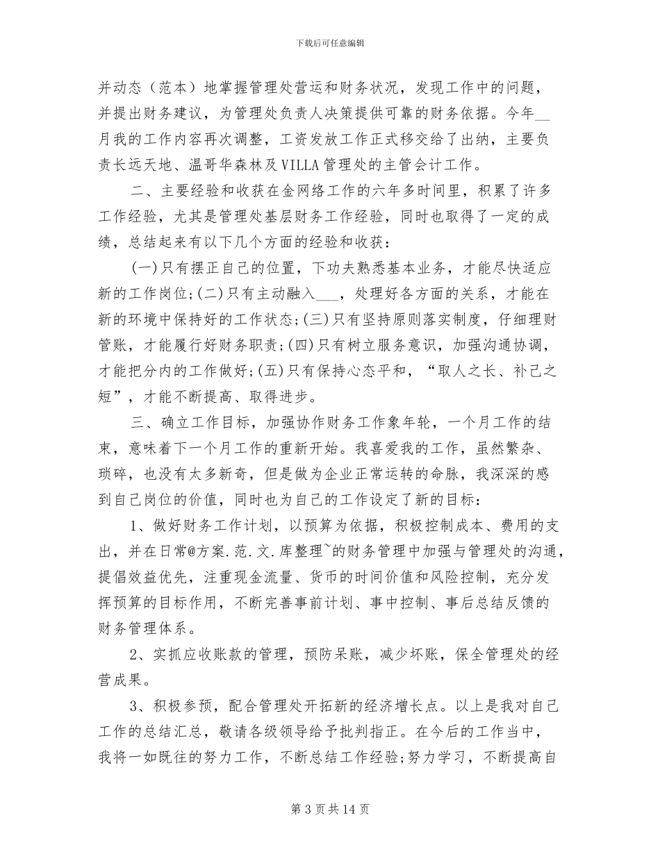 2024年财务出纳月工作总结_第3页