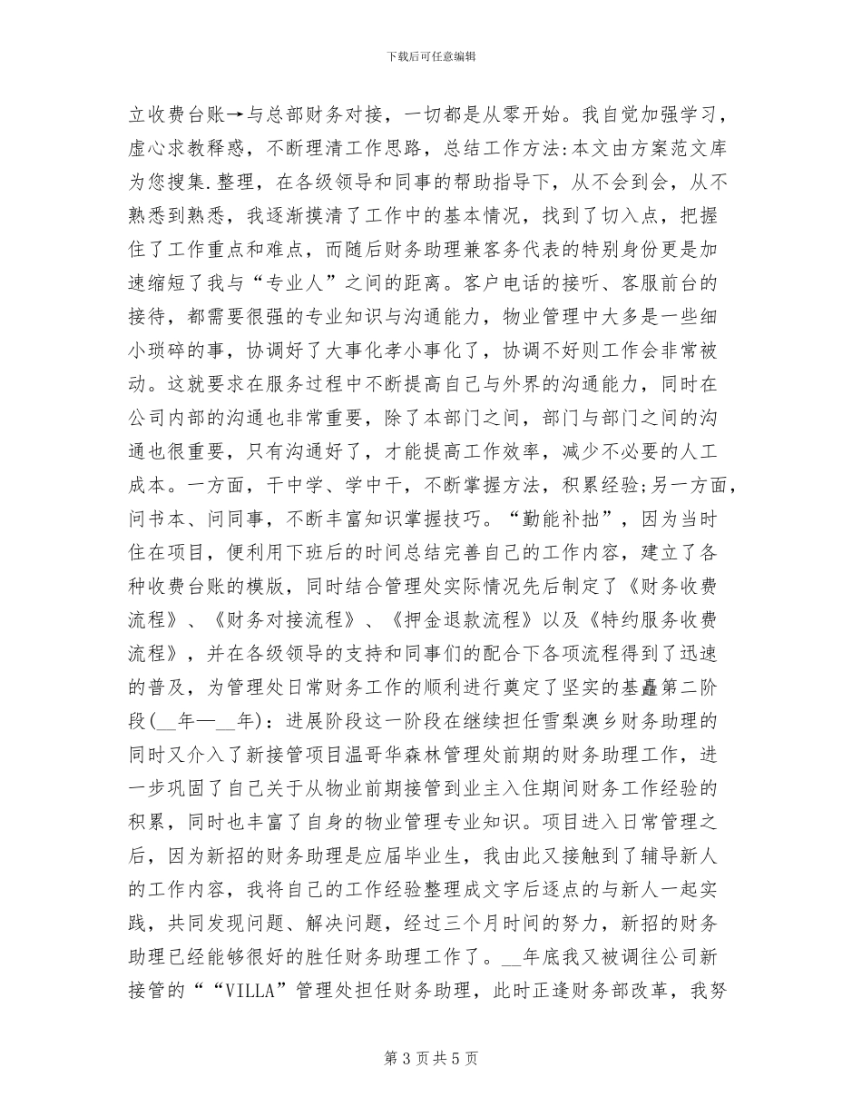 2024年财务出纳情况总结范文汇报_第3页