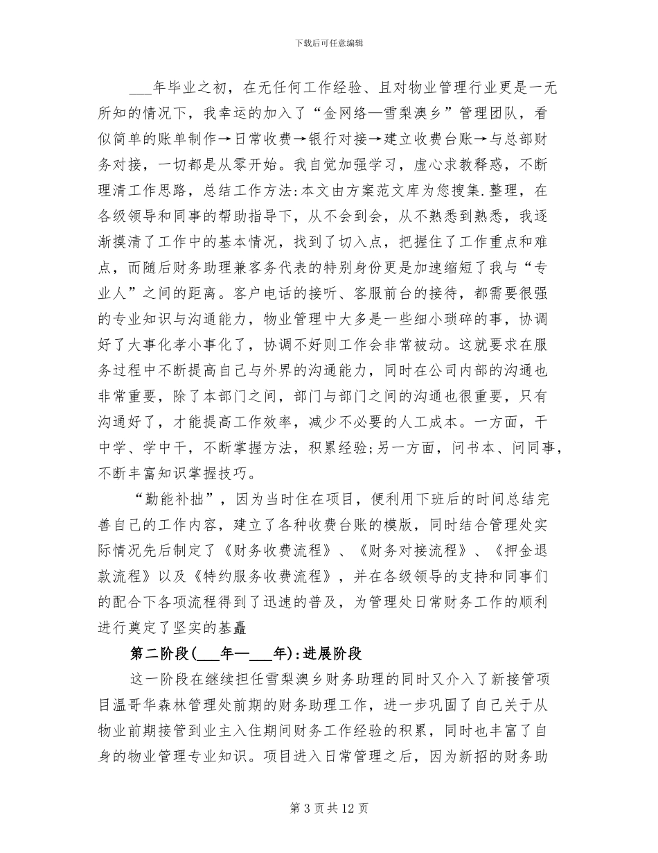 2024年财务出纳月工作总结范文_第3页