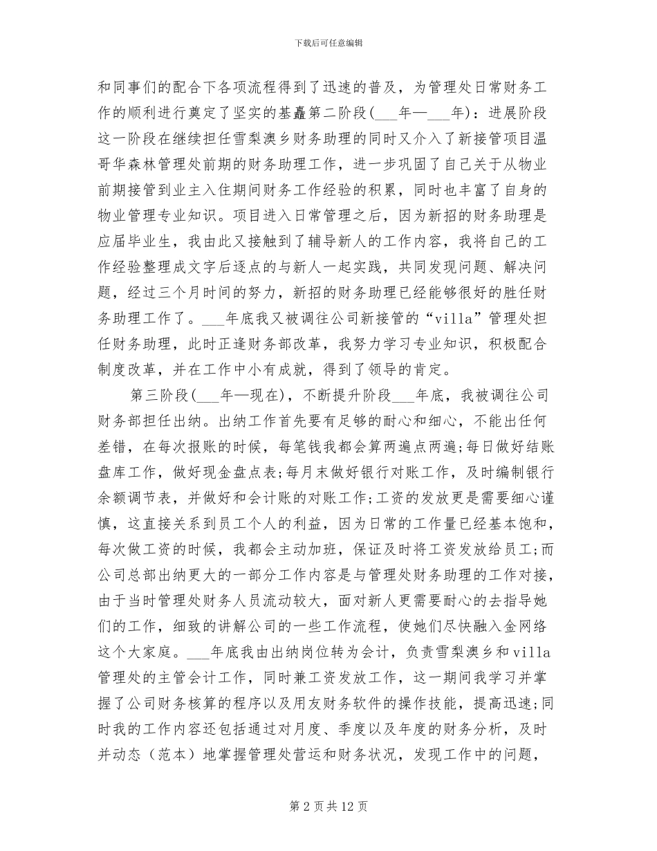2024年财务出纳月末工作总结_第2页