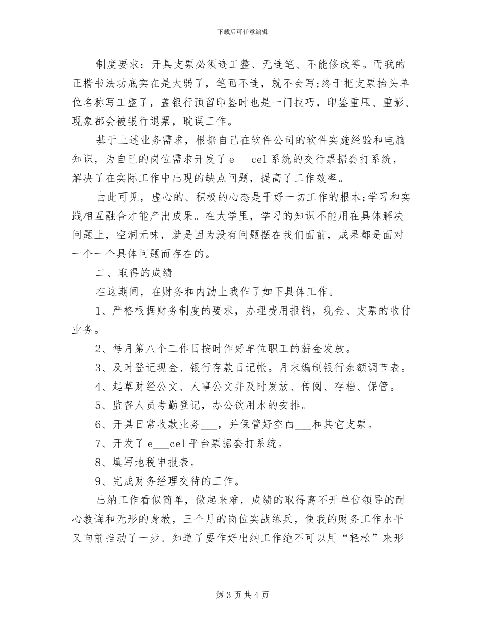 2024年财务出纳试用期工作总结_第3页