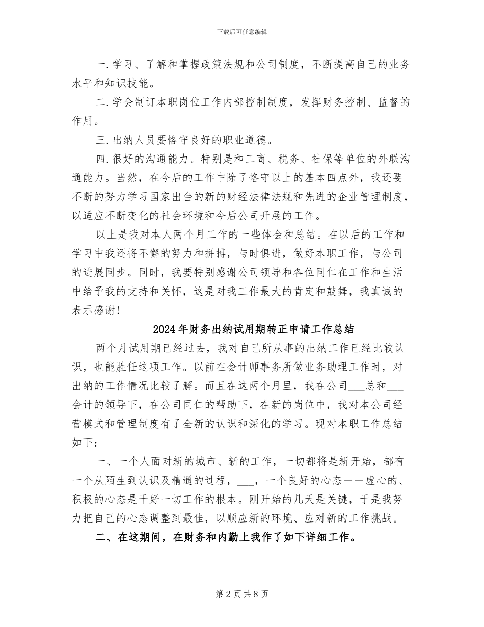 2024年财务出纳试用期转正工作总结范本_第2页