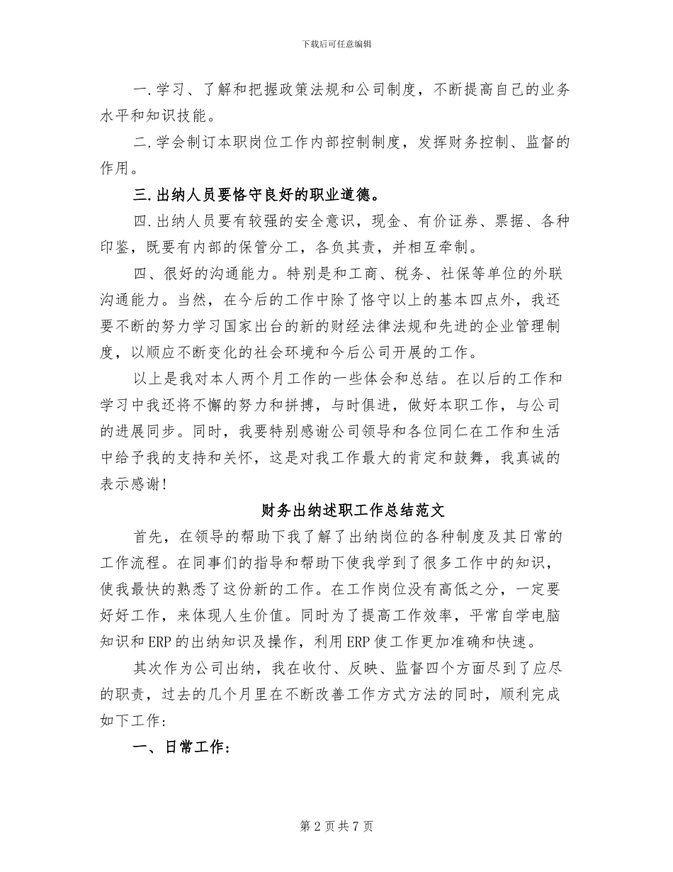 2024年财务出纳试用期转正申请工作总结_第2页