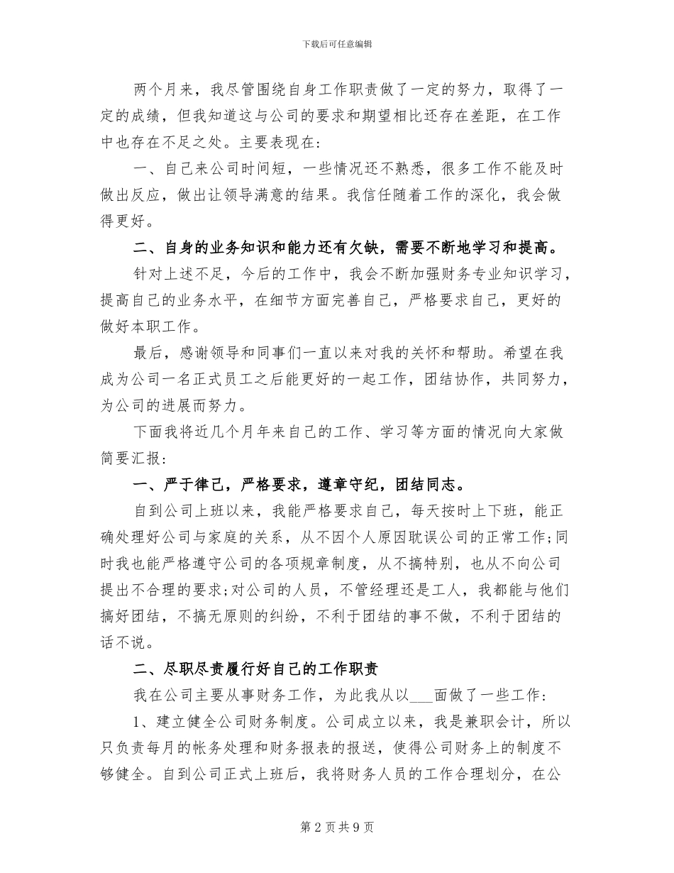 2024年财务出纳转正自我鉴定书总结_第2页