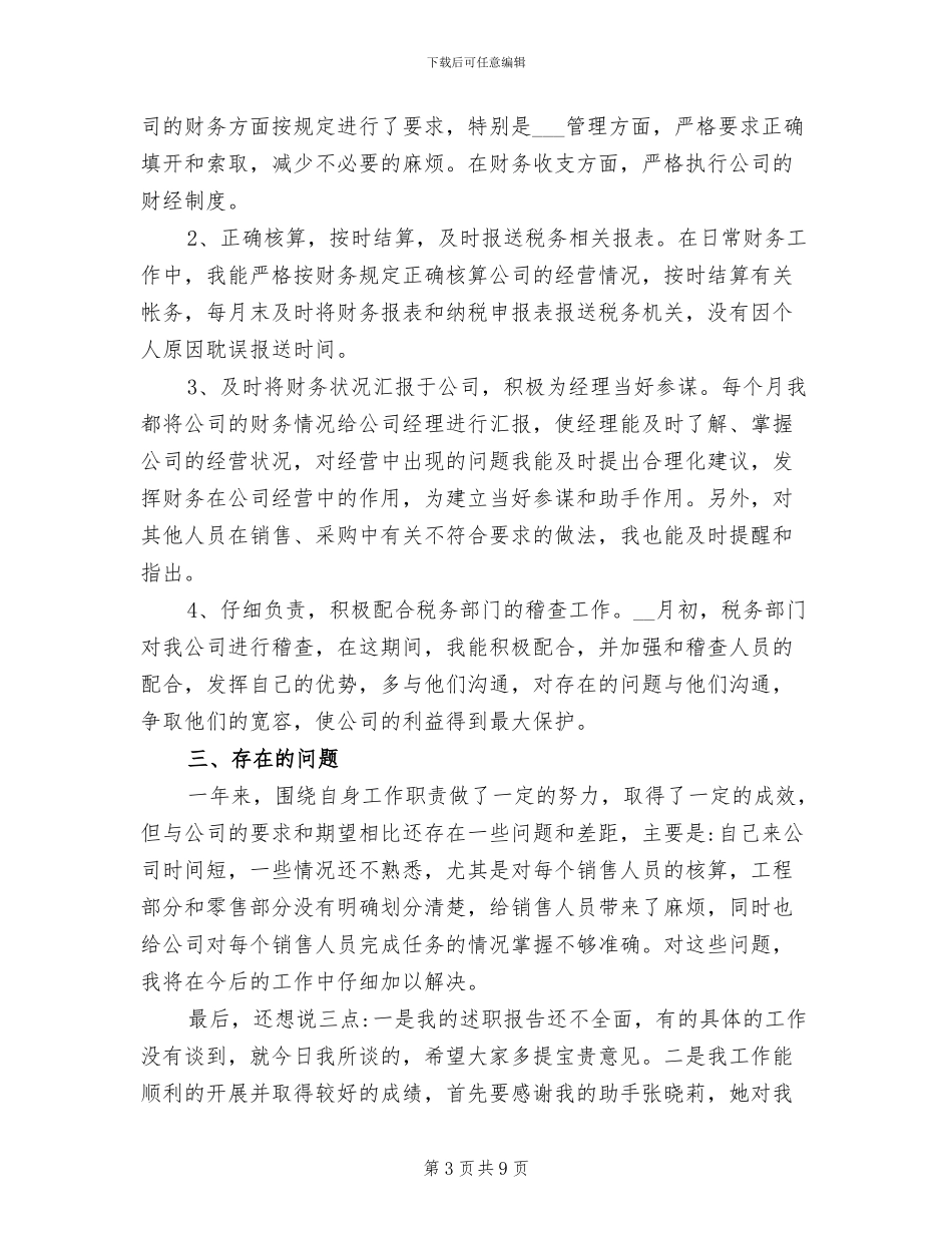 2024年财务出纳转正自我鉴定书总结_第3页