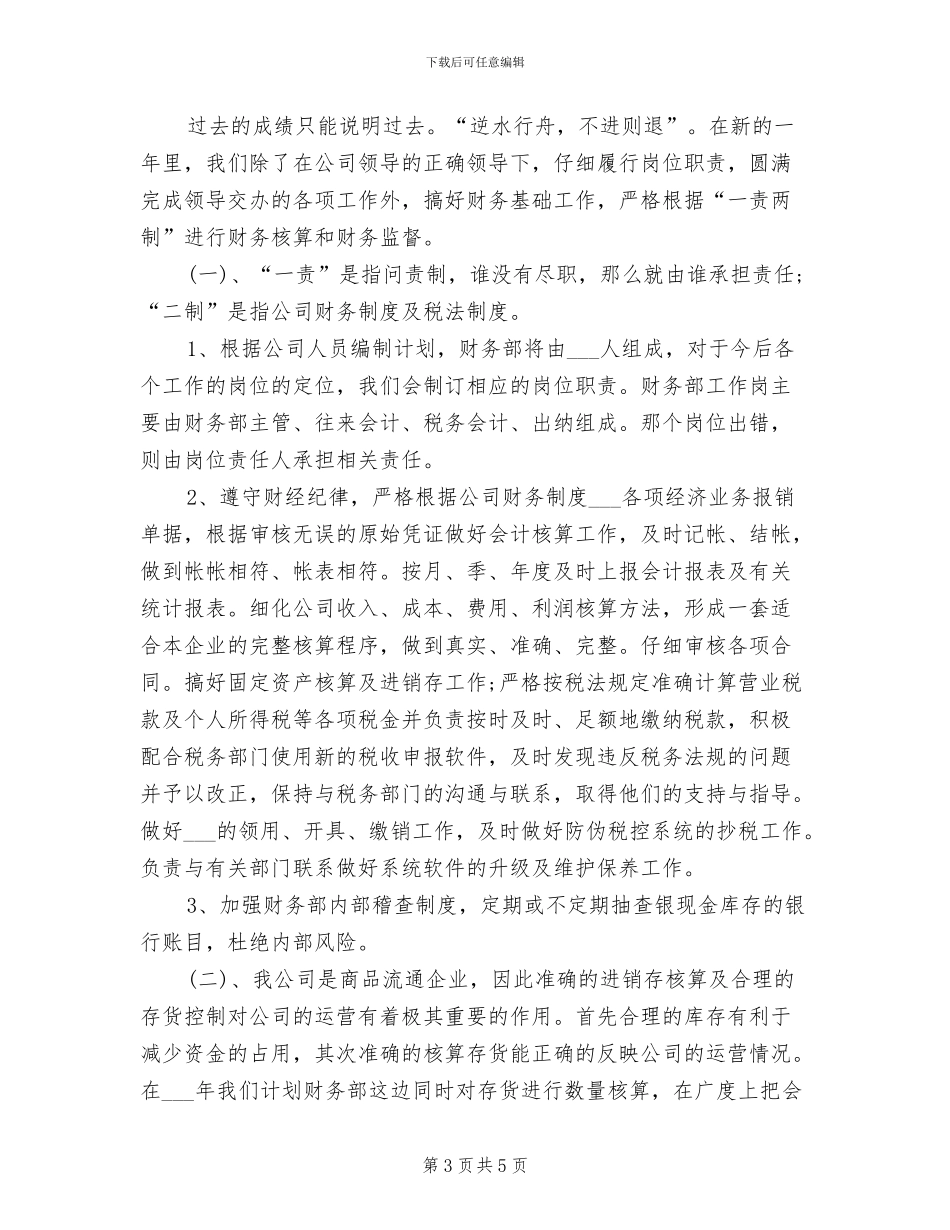 2024年财务分析员年度个人工作总结_第3页