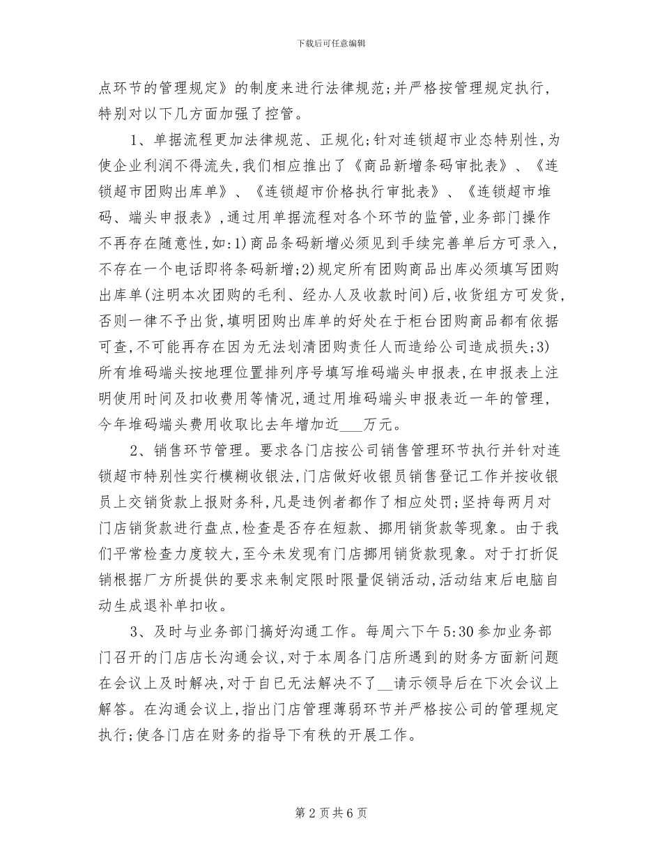 2024年财务分析个人年终总结_第2页