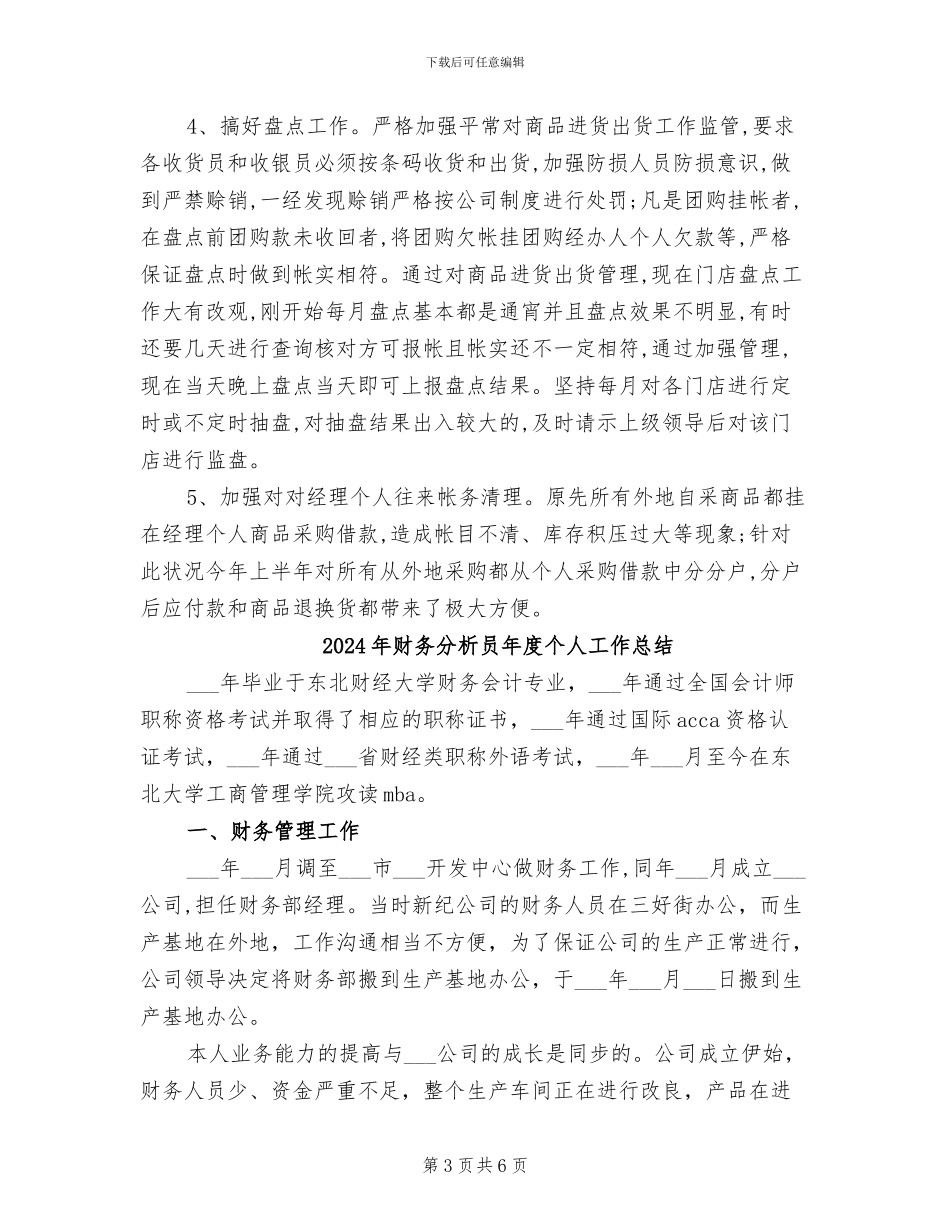 2024年财务分析个人年终总结_第3页