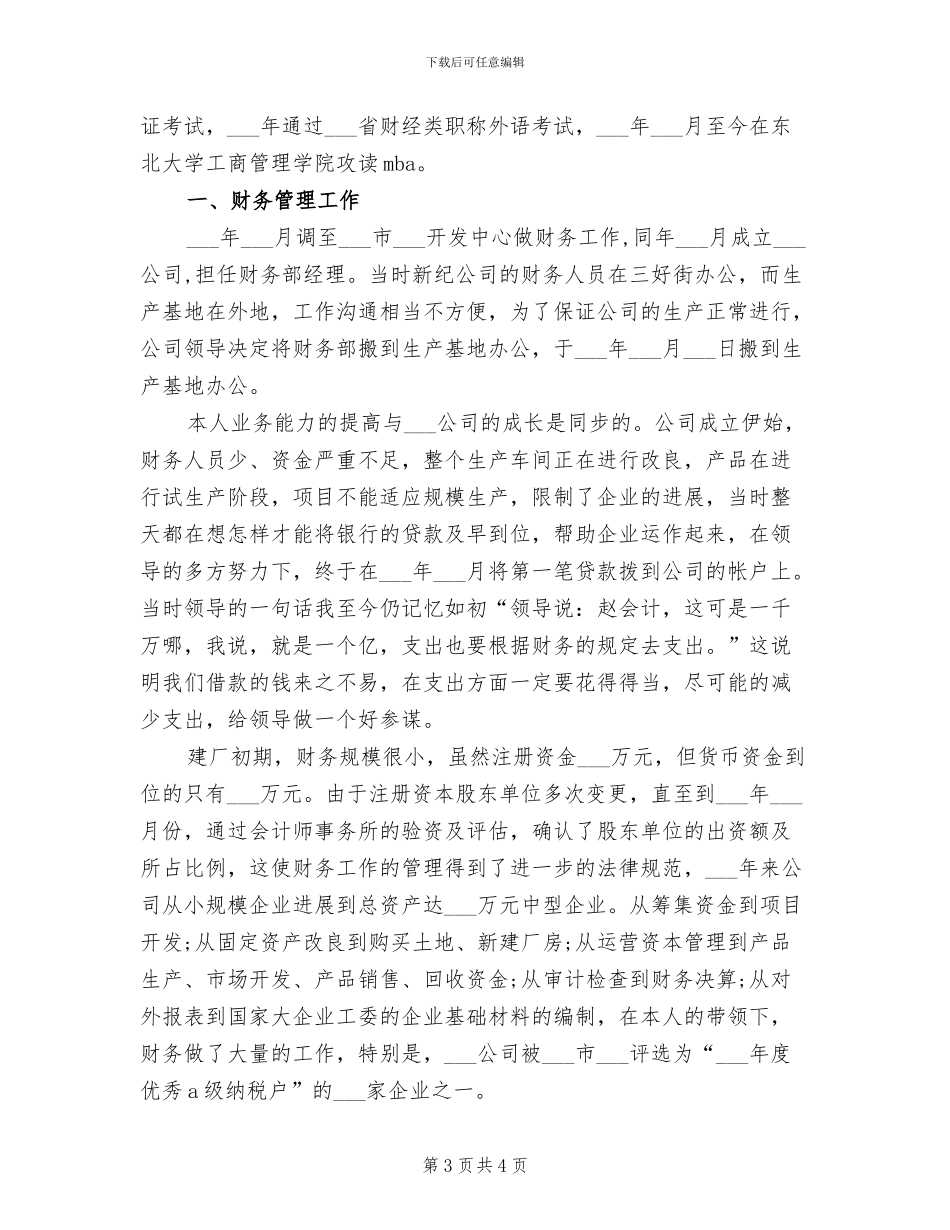 2024年财务分析经理年度工作总结_第3页
