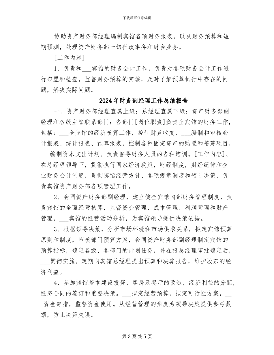 2024年财务副经理工作总结_第3页