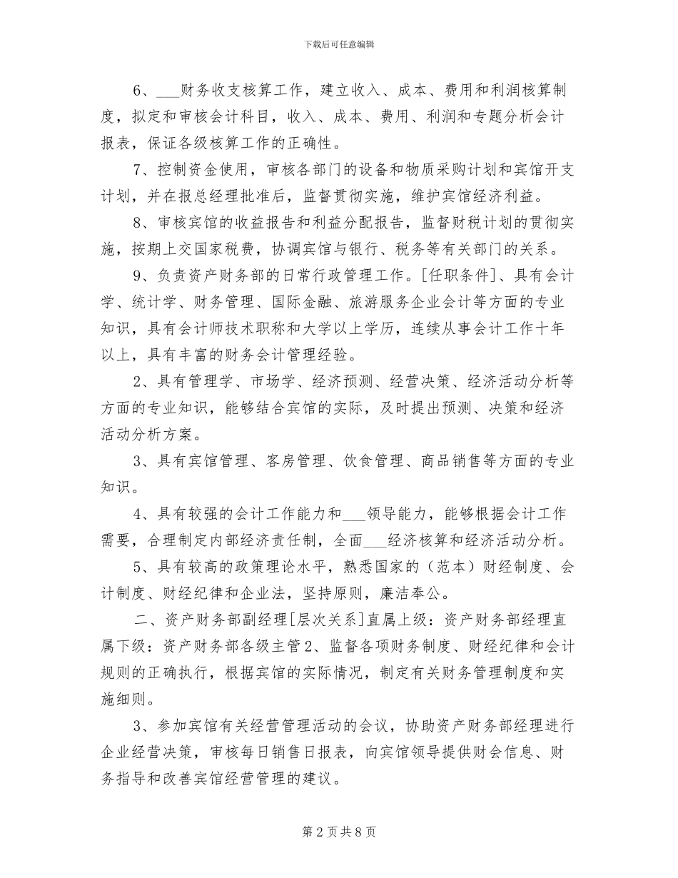 2024年财务副经理年度工作总结_第2页
