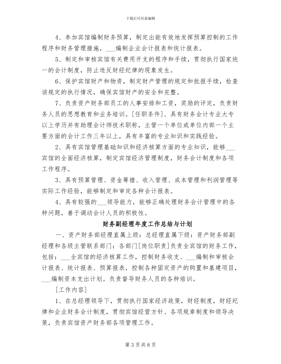 2024年财务副经理年度工作总结_第3页
