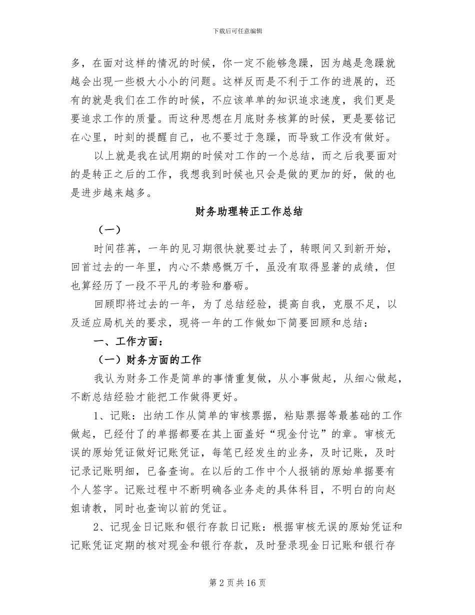 2024年财务助理试用期转正工作总结_第2页