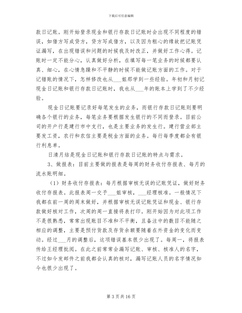 2024年财务助理试用期转正工作总结_第3页