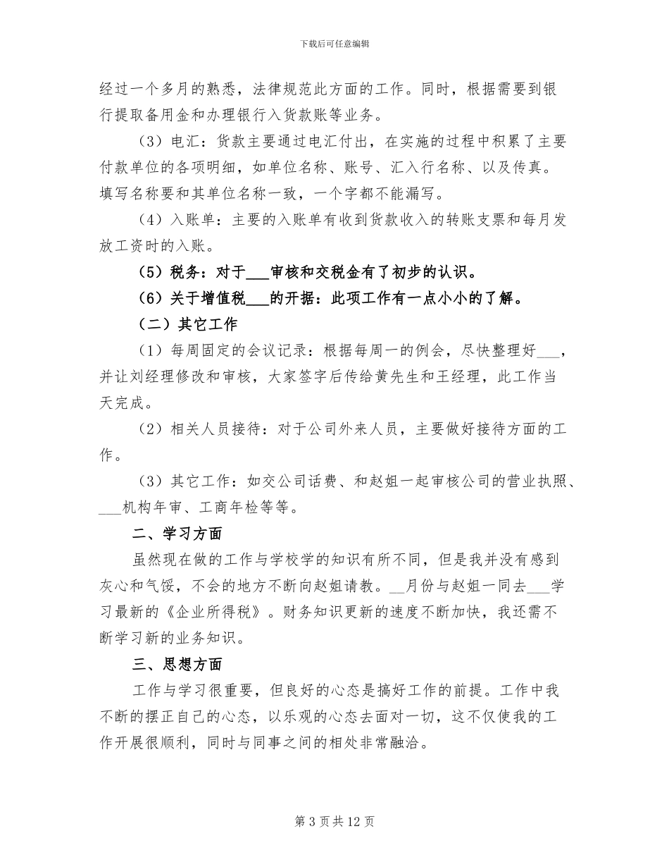 2024年财务员工试用期转正工作总结_第3页
