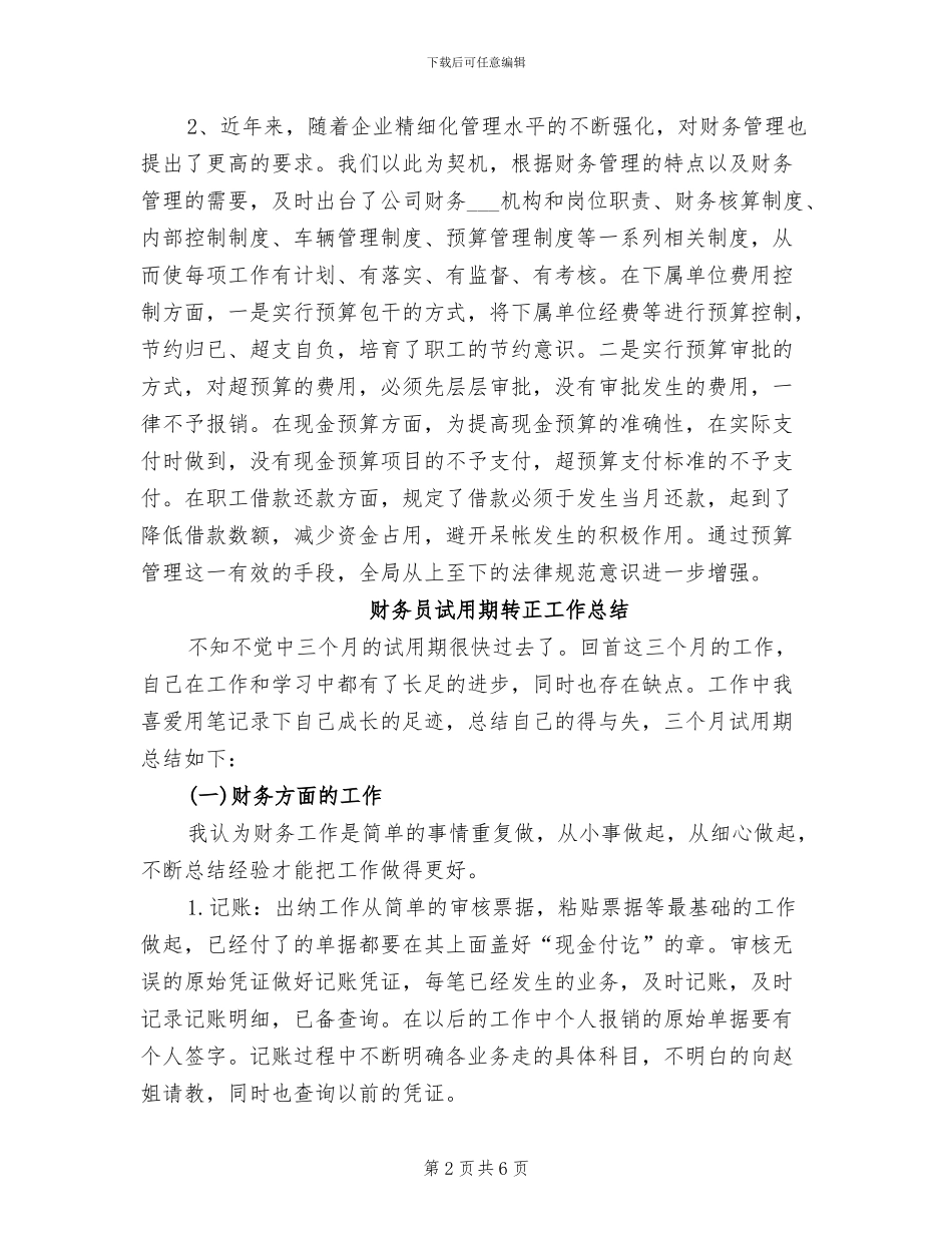 2024年财务员年终工作总结_第2页