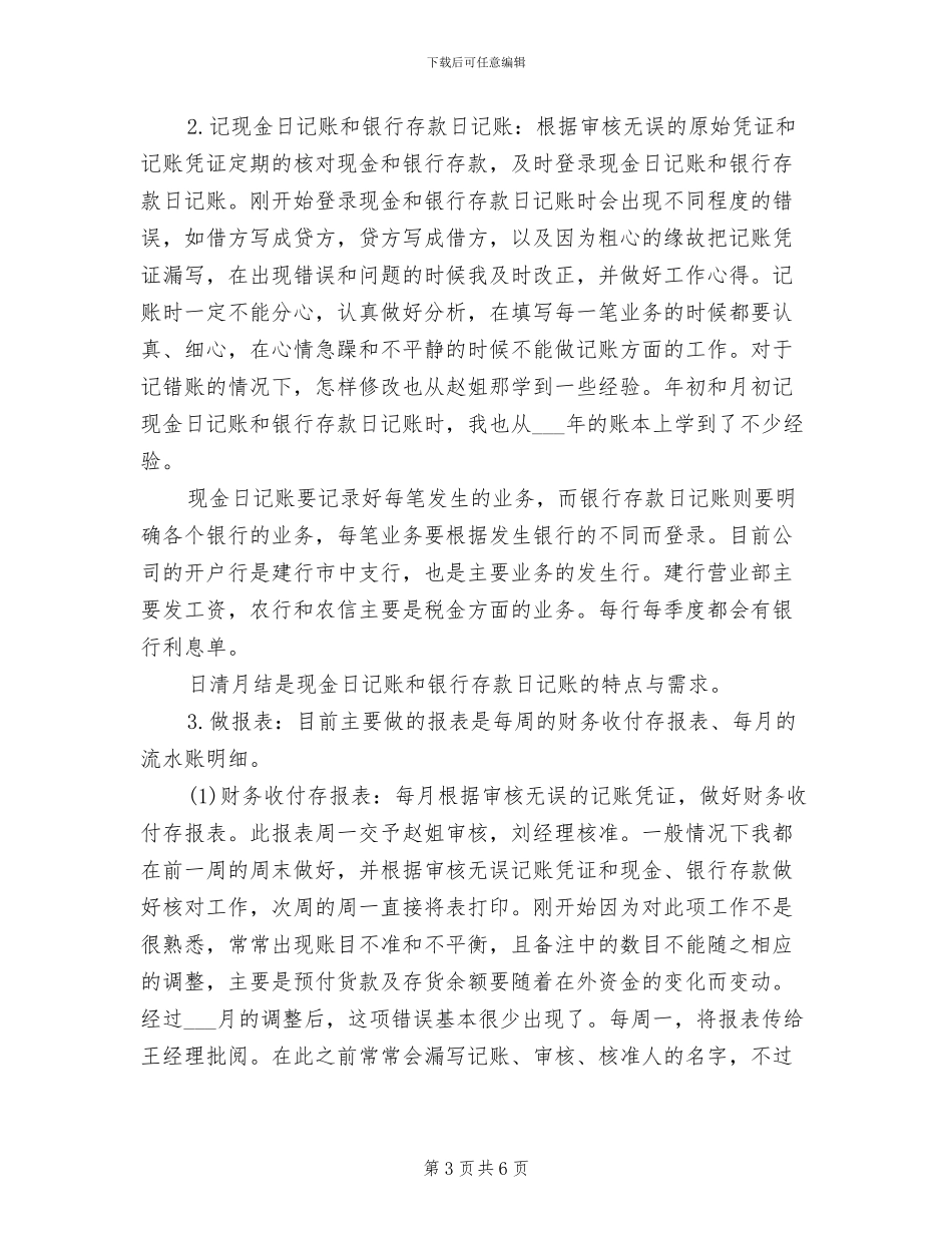 2024年财务员年终工作总结_第3页