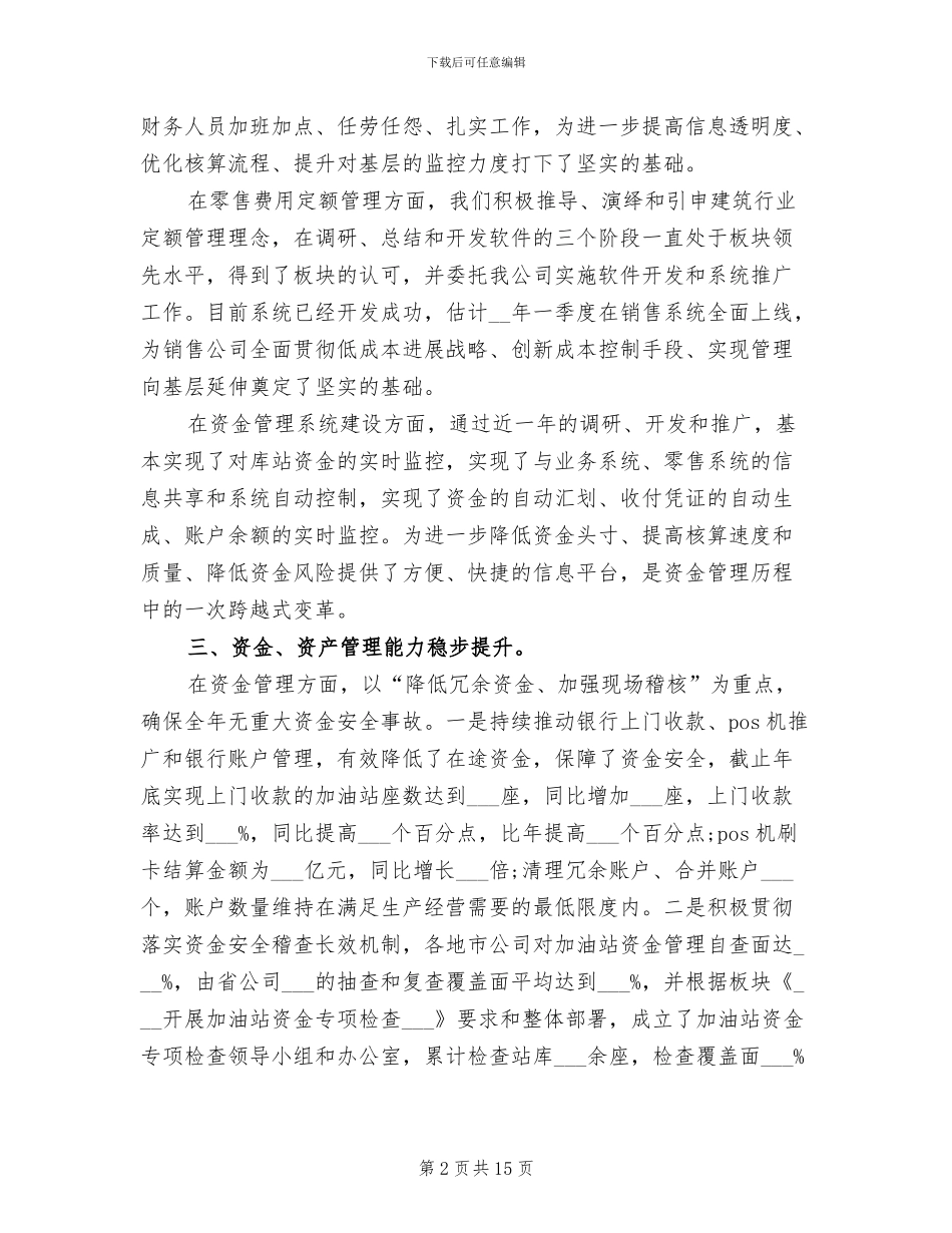 2024年财务和内控的年终工作总结_第2页