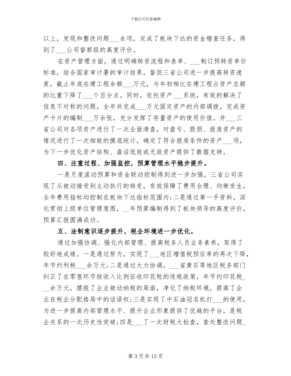 2024年财务和内控的年终工作总结_第3页