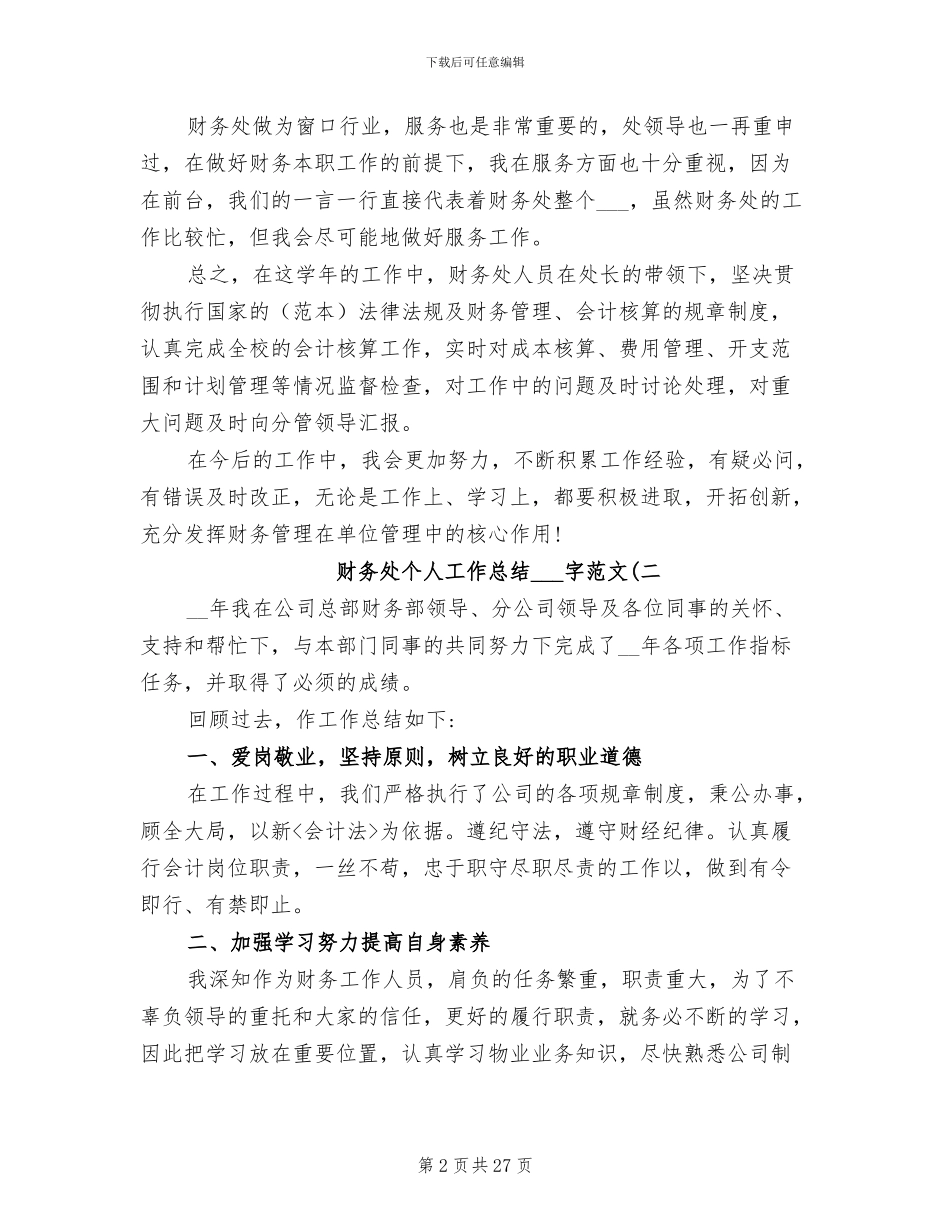 2024年财务处个人工作总结_第2页