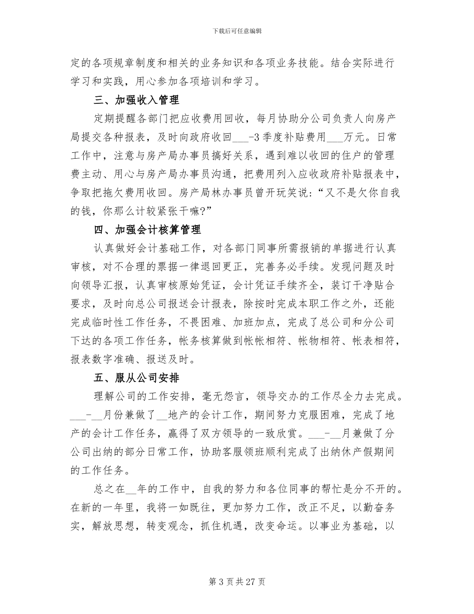 2024年财务处个人工作总结_第3页