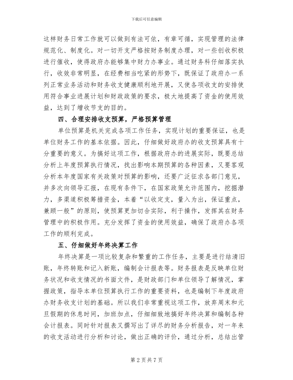 2024年财务处个人总结_第2页