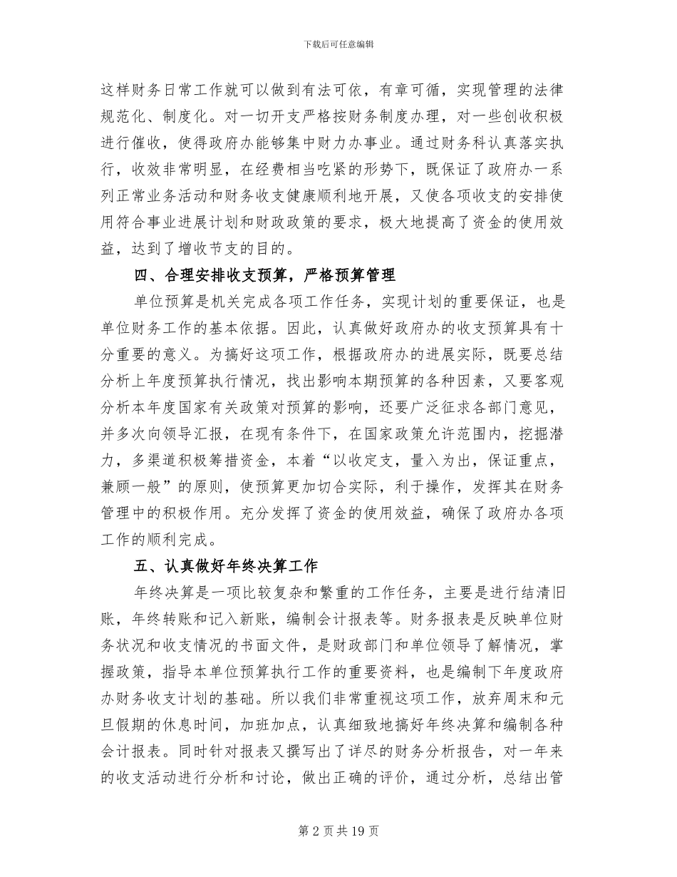 2024年财务处个人总结范文_第2页