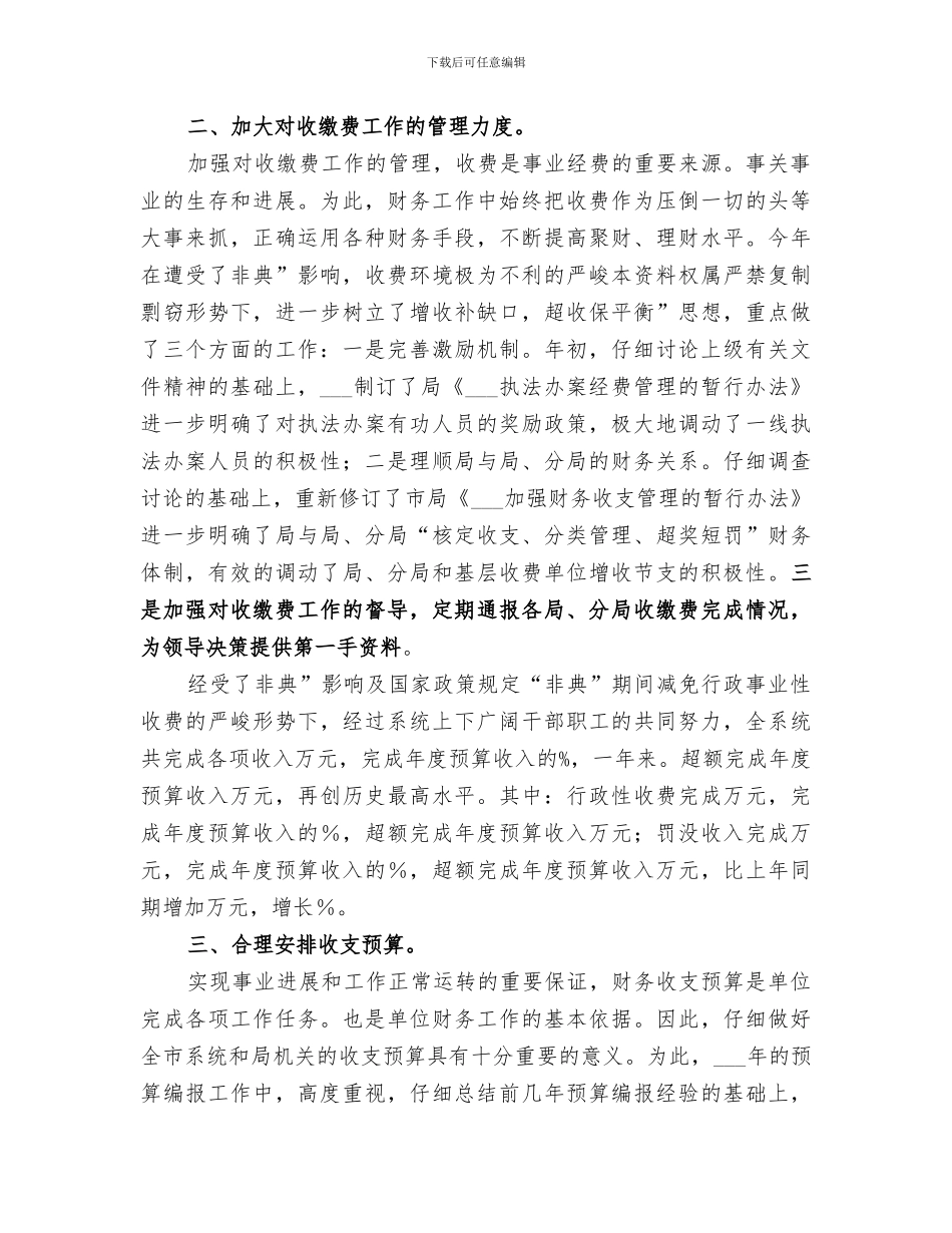 2024年财务处处长年度工作总结_第2页