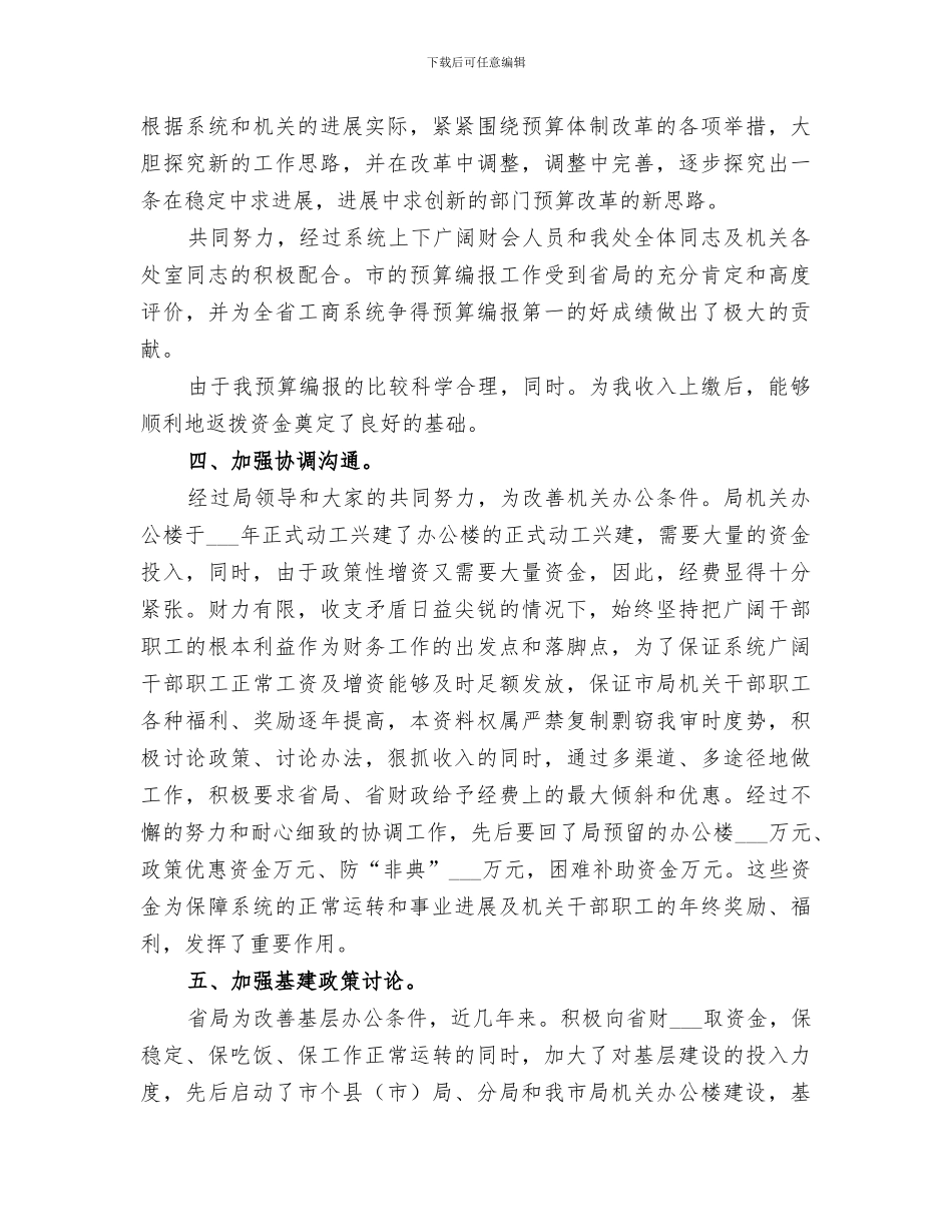 2024年财务处处长年度工作总结_第3页