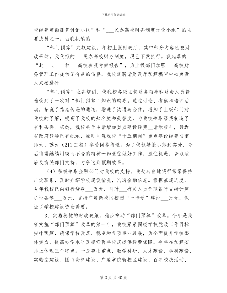 2024年财务处工作总结发言稿_第3页