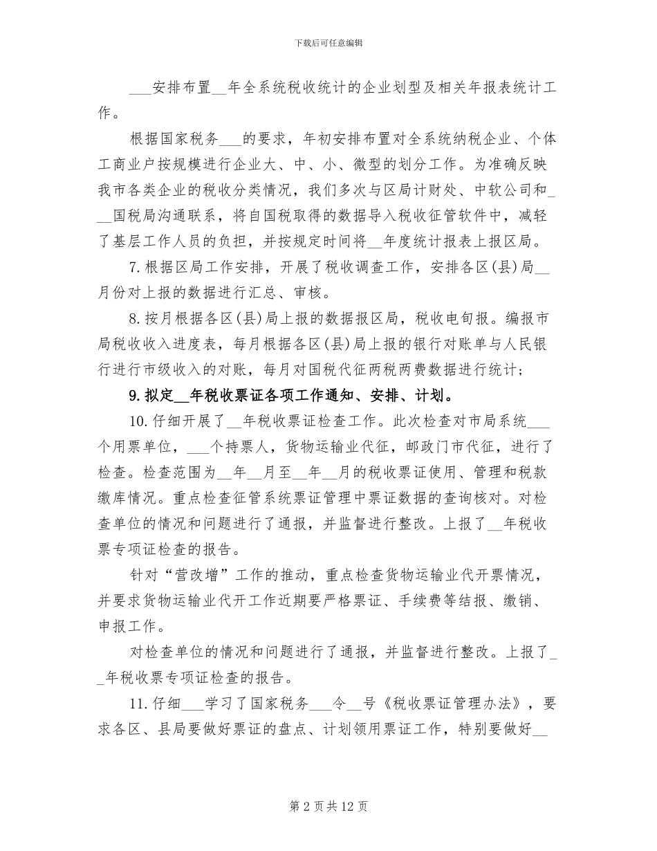 2024年财务处年度工作总结_第2页