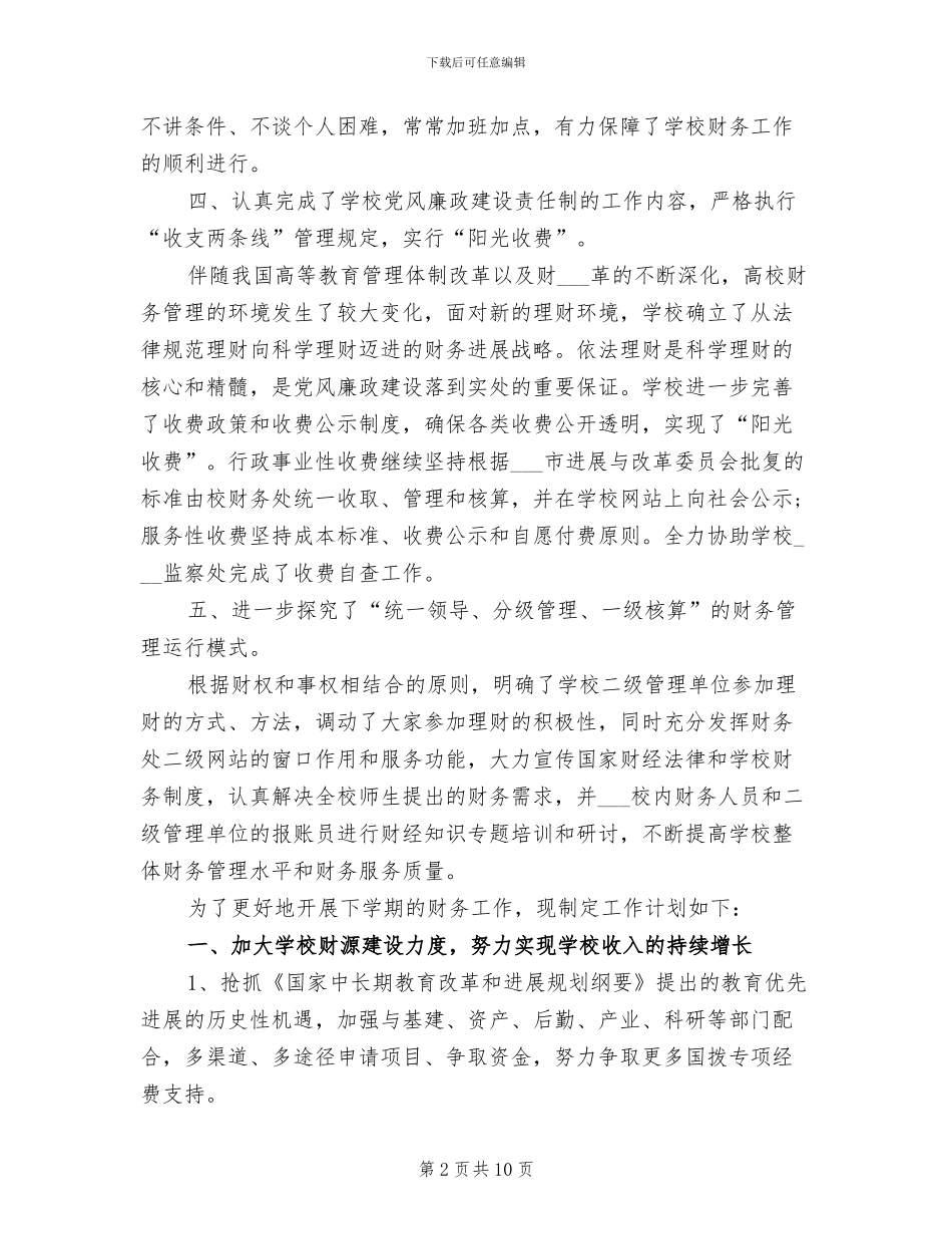 2024年财务处年终工作总结及明年工作计划_第2页