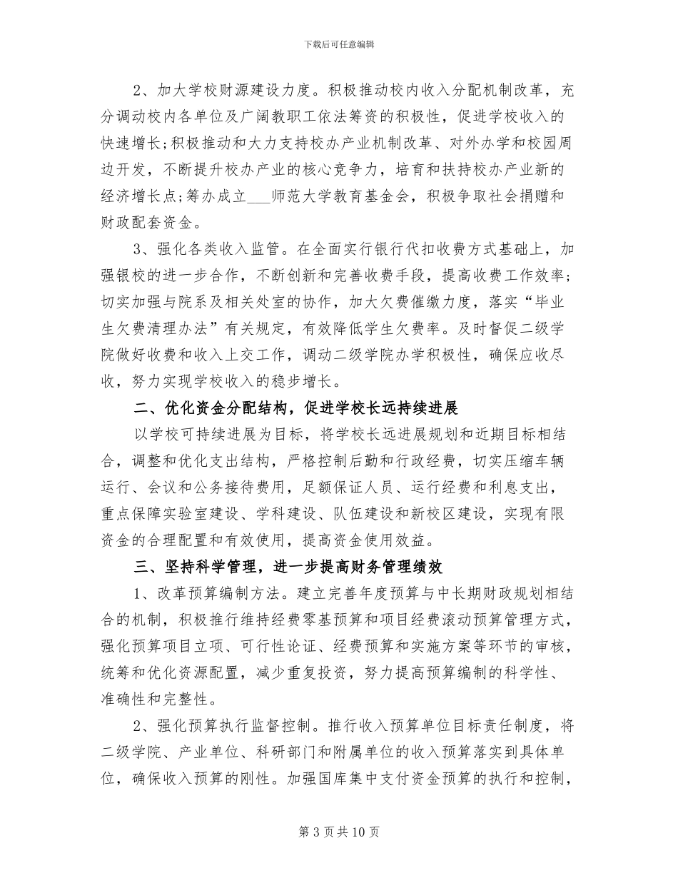 2024年财务处年终工作总结及明年工作计划_第3页