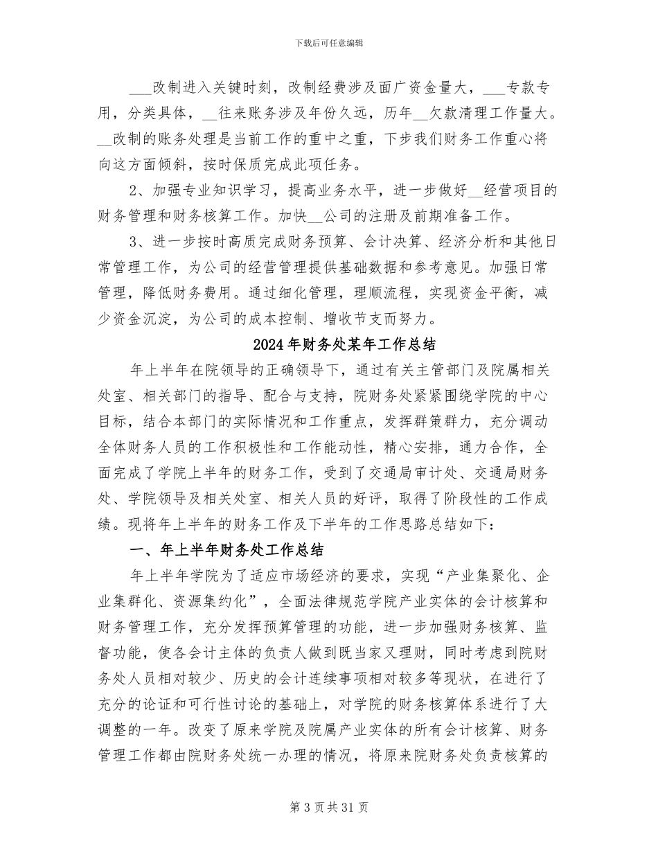 2024年财务处年终工作总结范文_第3页