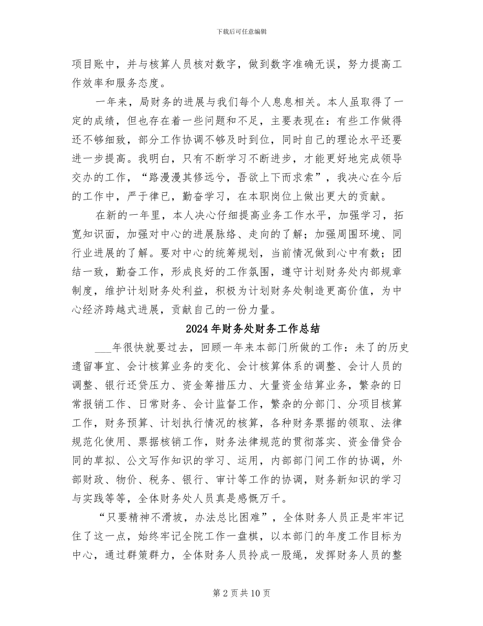 2024年财务处理工作总结_第2页