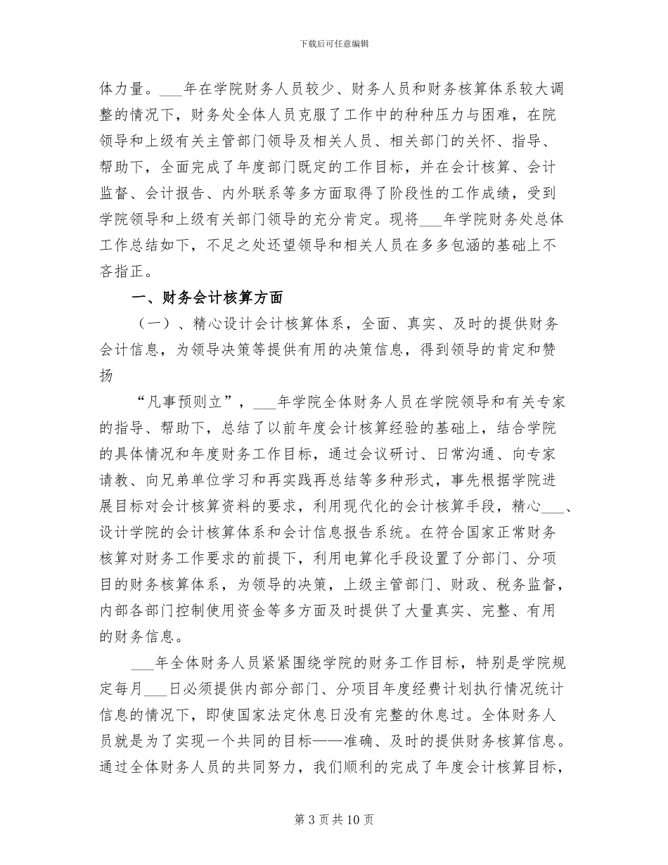 2024年财务处理工作总结_第3页