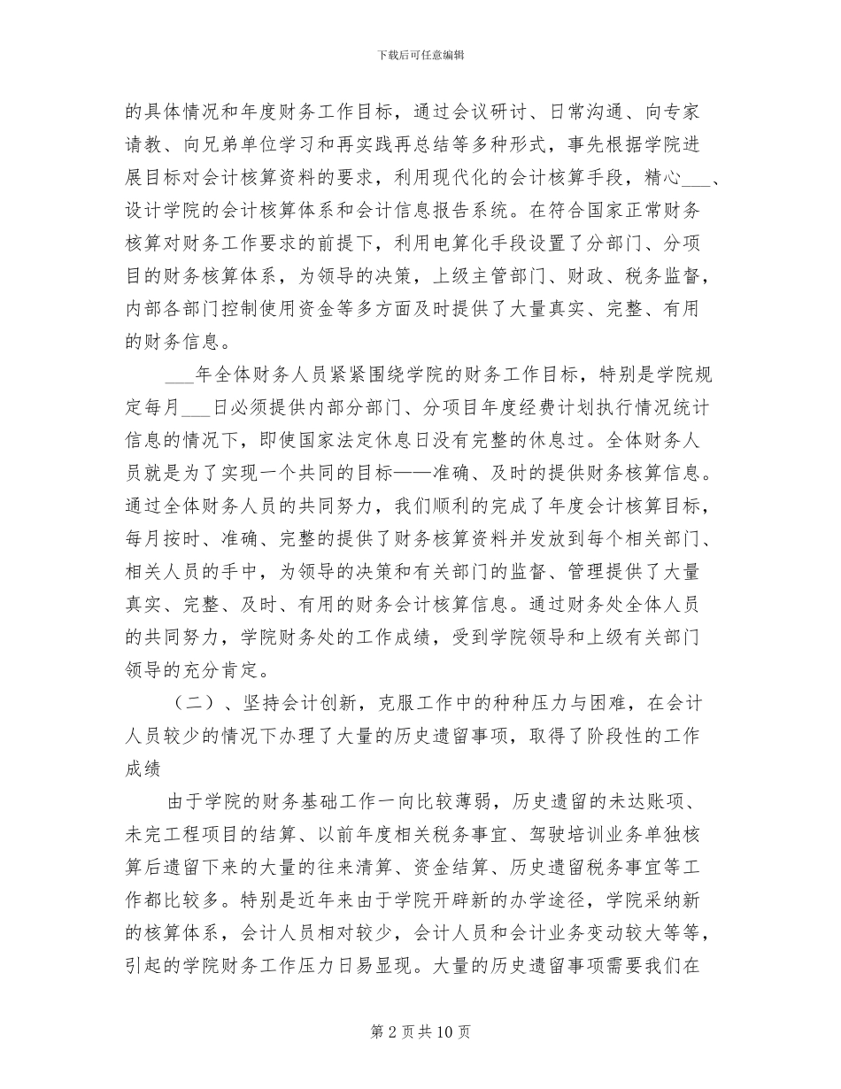 2024年财务处财务工作总结_第2页