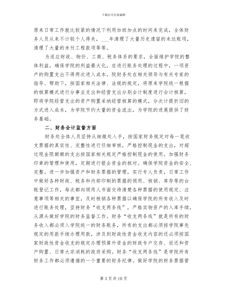 2024年财务处财务工作总结_第3页