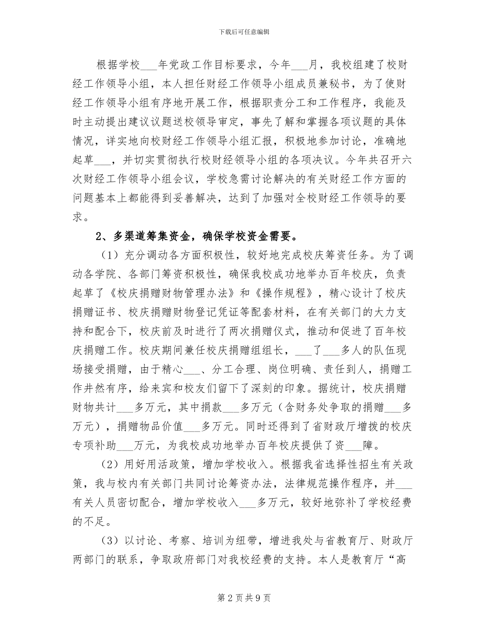 2024年财务处长个人总结_第2页