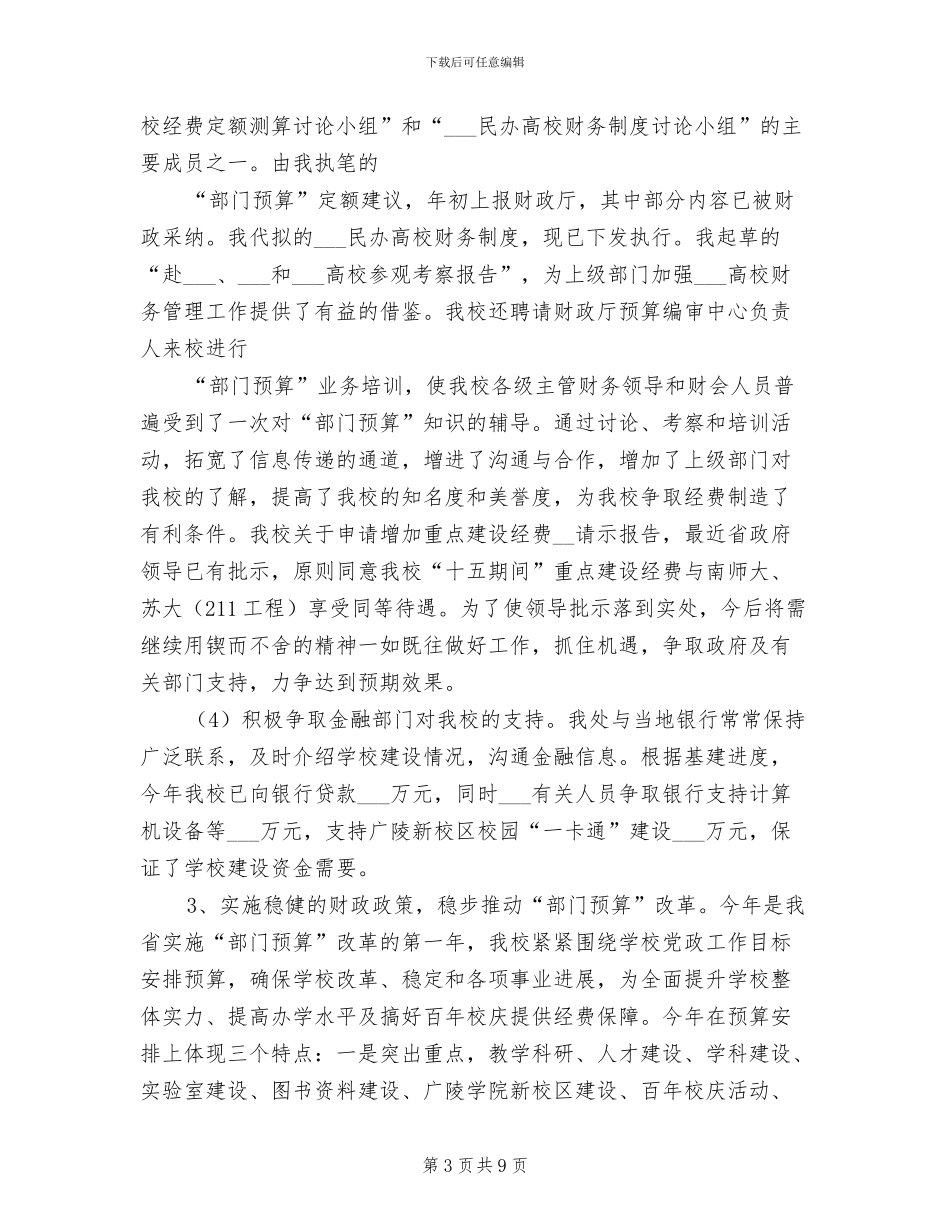 2024年财务处长个人总结_第3页