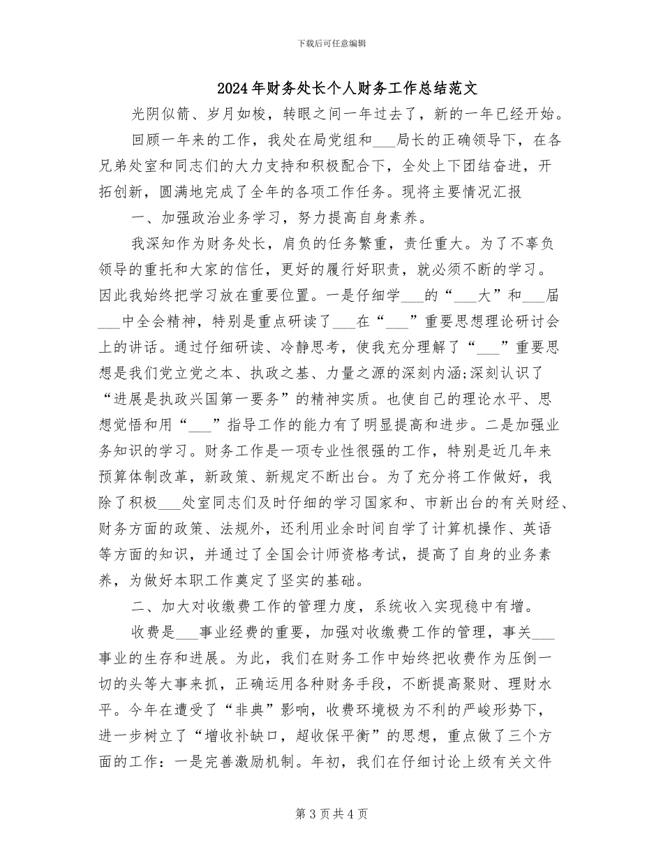 2024年财务处长个人财务工作总结_第3页
