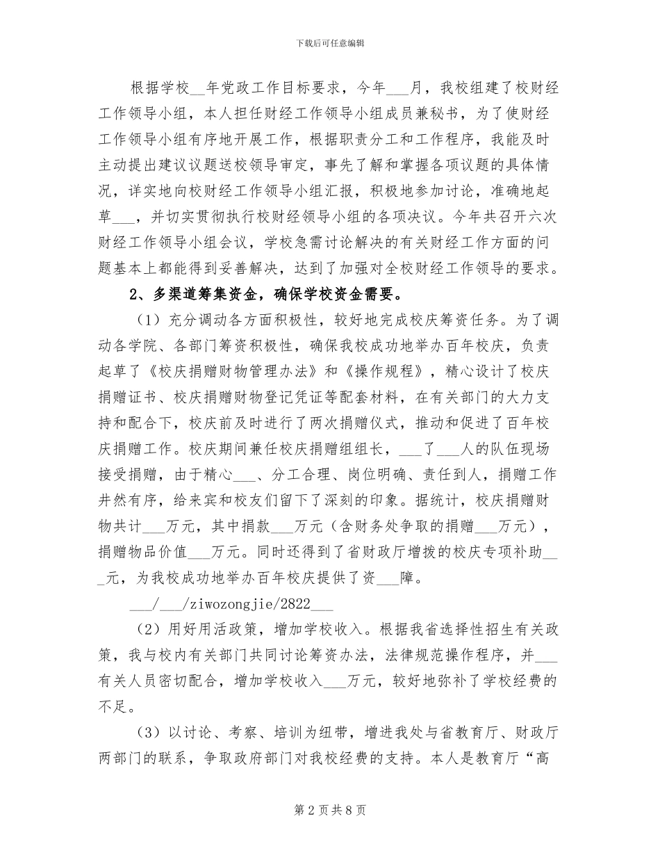 2024年财务处长的自我总结_第2页