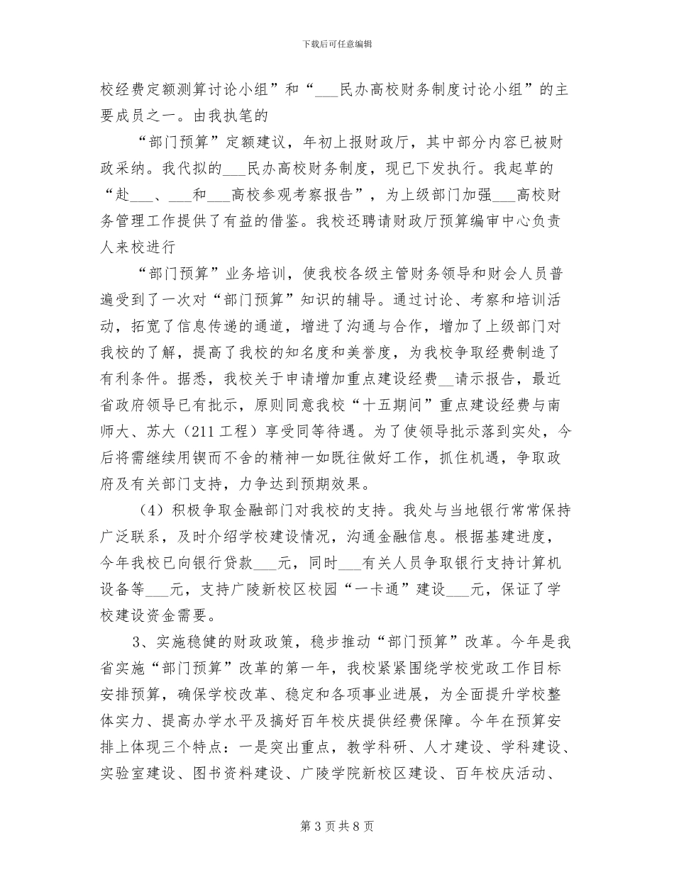 2024年财务处长的自我总结_第3页