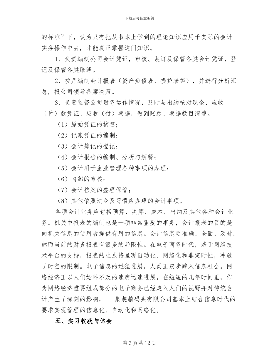 2024年财务实习总结报告三_第3页