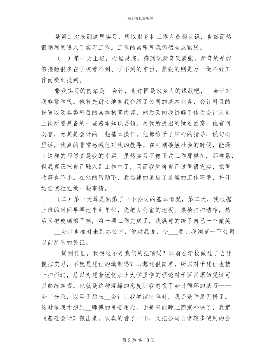 2024年财务实习总结报告二_第2页
